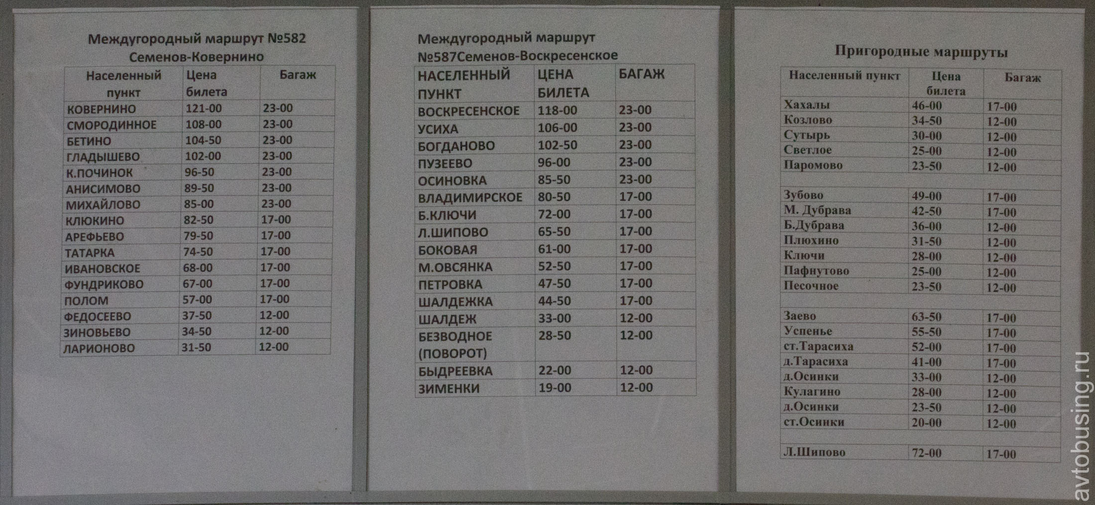 Семёновская автостанция расписание автобусов